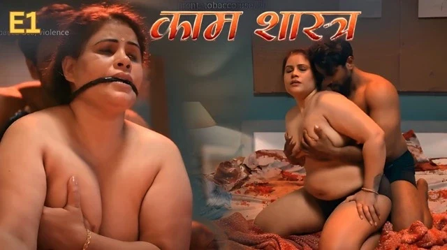 Kaam Shastra E1 2026 – Kahaniplay Hot Hindi Web Series